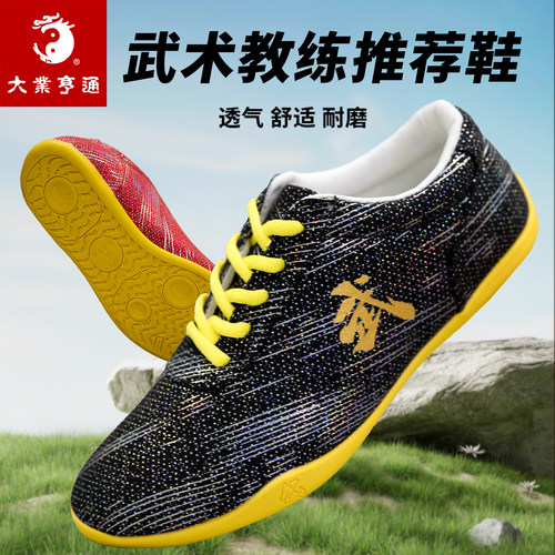 大业亨通儿童帆布武术鞋训练比赛