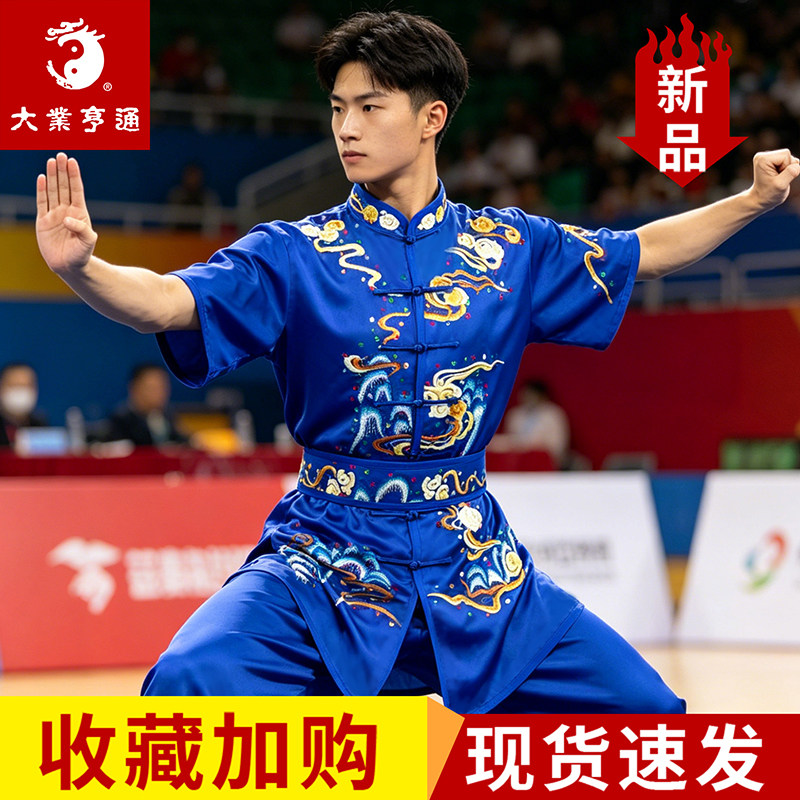 【现货速发】大业亨通武术服新款图片