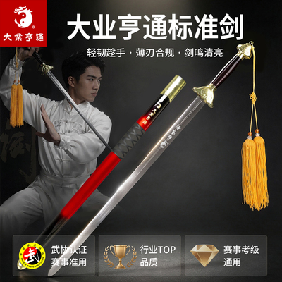 大业亨通比赛专用标准规定竞赛剑