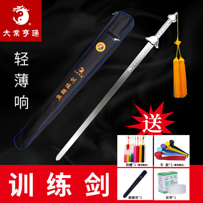 大业亨通太极武术软响剑