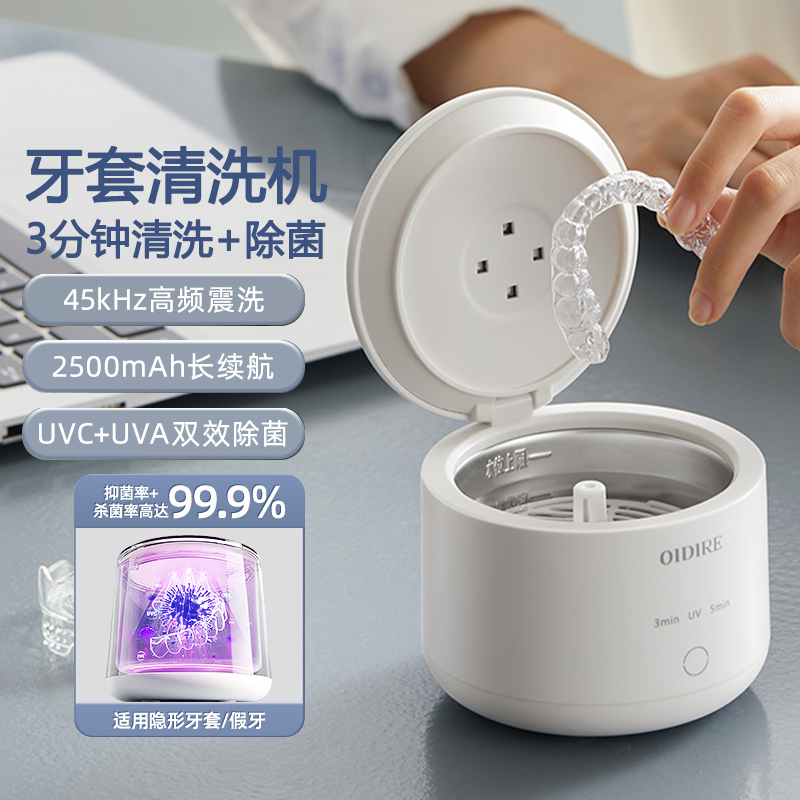 凡呱超声波牙套清洗机便携 保持器正畸隐形牙套专用清洗器清洁仪