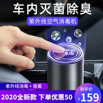 Vehicle air purifying disinfector, household car flavorless perfume, vehicle interior sterilizing ultraviolet lamp