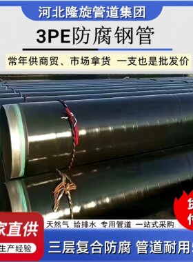 3pe防腐钢管隆旋制造实体厂家