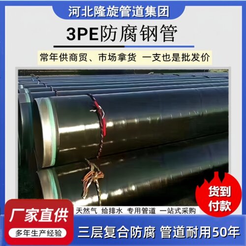 3pe防腐钢管隆旋制造实体厂家