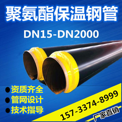 聚氨酯保温钢管预制直埋供暖热力管道大口径发泡无缝保温钢管400