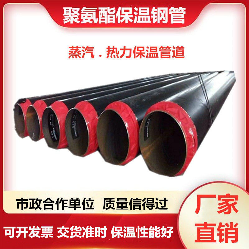 聚氨酯保温钢管预制直埋保温钢管工业热力管道发泡保温管螺旋钢管,金属材料及制品,钢管,淘宝优惠券,粉丝福利购,淘宝优惠卷