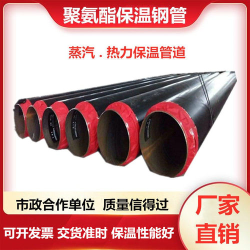 聚氨酯保温钢管预制直埋保温钢管工业热力管道发泡保温管螺旋钢管
