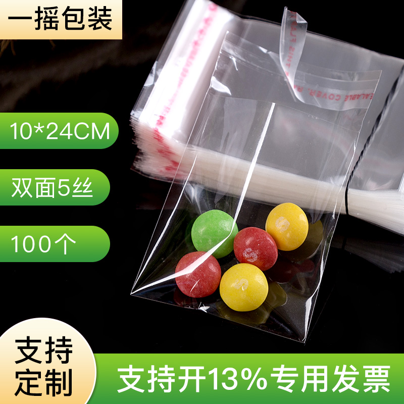 10*24*5丝包装袋/塑料袋/礼品袋透明袋子服装袋 opp自粘袋 100个口罩袋