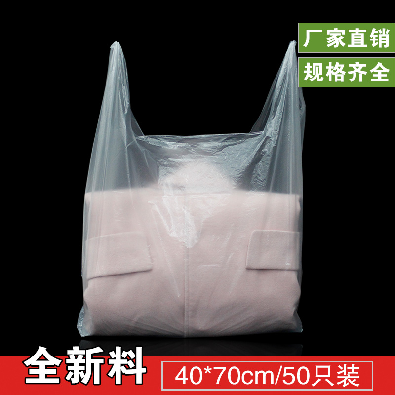 加厚透明背心超市塑料购物袋45*70大号手提马甲袋批发 方便袋定做