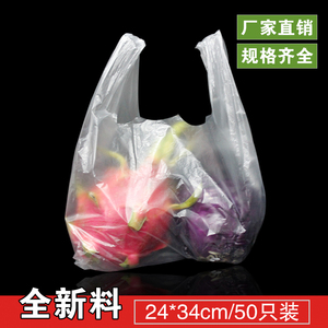 加厚透明背心超市塑料购物袋24 34大号手提马甲袋批发 方便袋定做