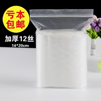 Self -Sealed Bag № 7 сгущается 14*20*12 Маленькая прозрачная упаковочная упаковка PE