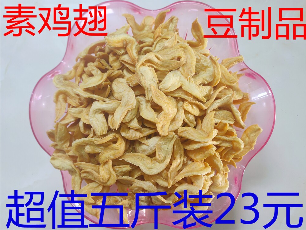 素鸡翅人造肉素肉豆皮豆制品散装凉拌自制商用5斤装包邮