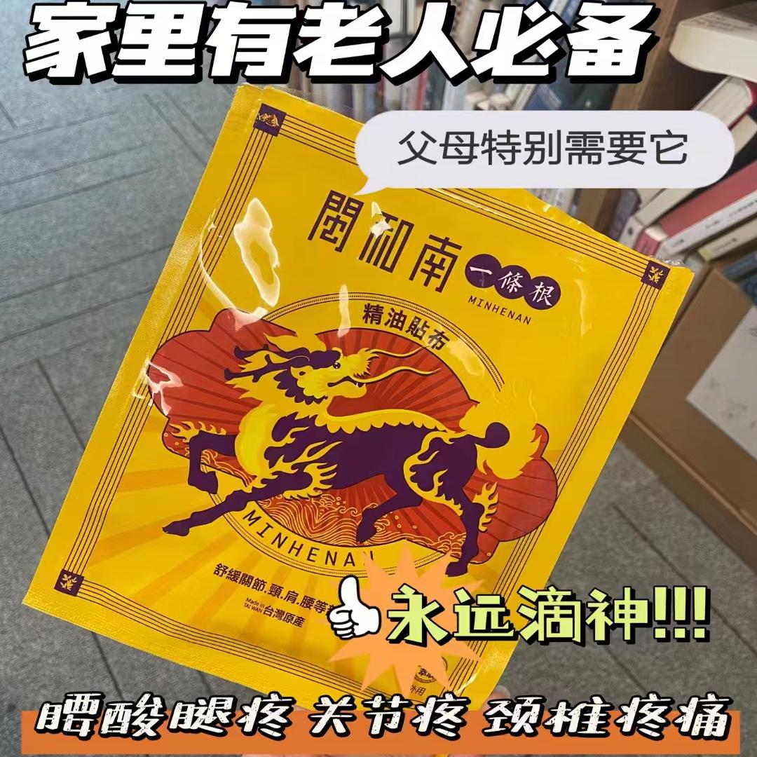 闽和南一条根贴布颈椎痛扭伤图片
