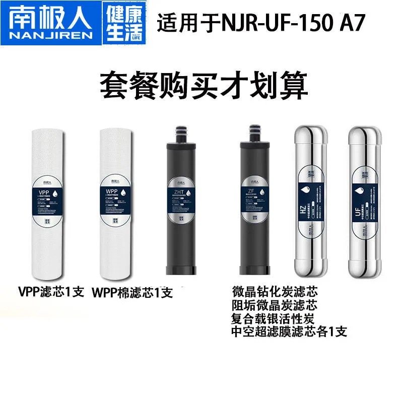 南极人不锈钢超滤不锈钢滤芯套装A5A6