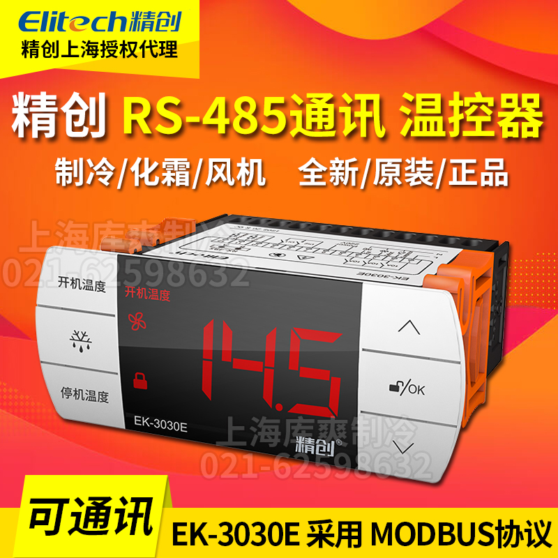 精创EK-3030E温控器带485通讯接口可WiFi/4G联网带远程上位