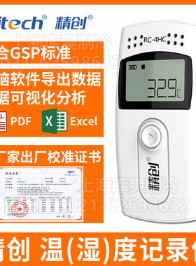精创RC-4HC温湿度记录仪usb数据记录仪冷链运输GSP认证医药温度计