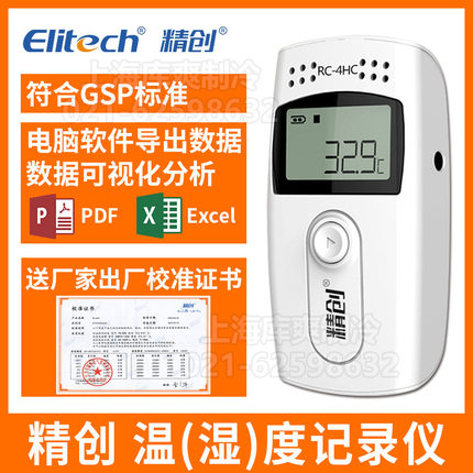 精创RC-4HC温湿度记录仪usb数据记录仪冷链运输GSP认证医药温度计