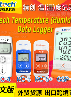 Elitech精创RC-4/5+GSP-6温度记录仪 data logger 外贸出口英文版