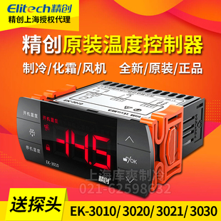 EK3010 3021 3030数显智能热水冰箱温控器开关可调温度带探头