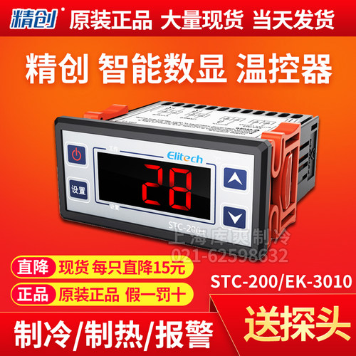 精创ek3010爬宠全自动可调温控器