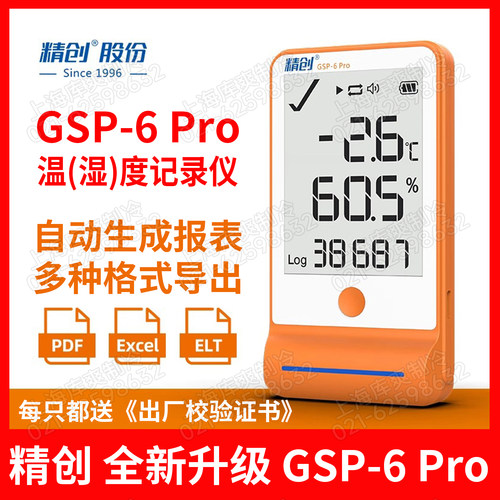 精创GSP认证疫苗阴凉柜温度计