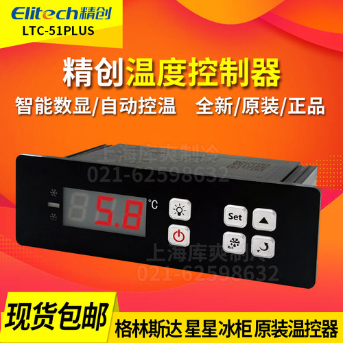 精创星星格林斯达冰箱温度控制器