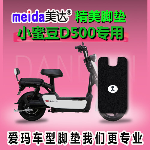 脚踩垫电动车脚垫爱玛