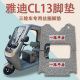 适用雅迪CL13电动三轮车脚垫YD1000DZK 42C防滑厚丝圈脚踩踏板垫