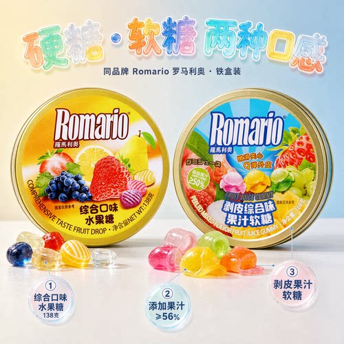 罗马利奥剥皮软糖综合味水果糖