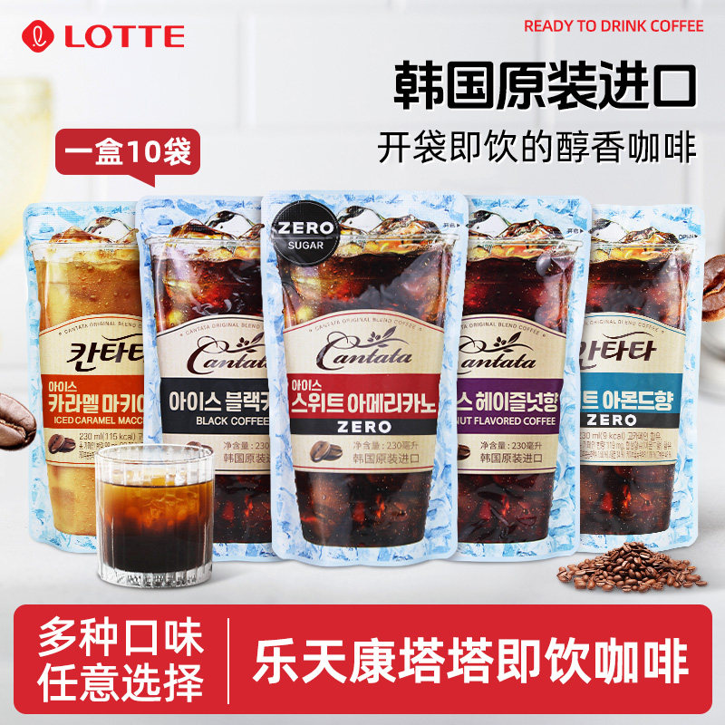 乐天康塔塔黑榛子咖啡饮料