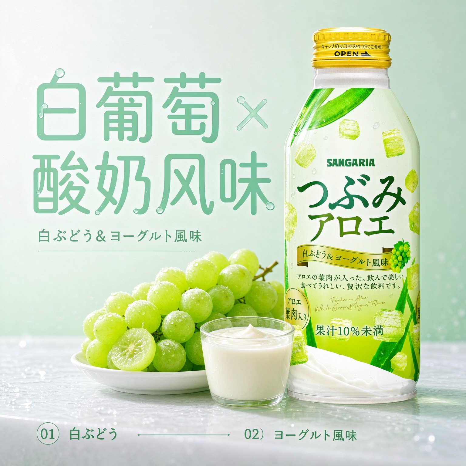 日本进口三佳利白葡萄芦荟酸奶味饮料10%含果肉果粒果汁网红饮品