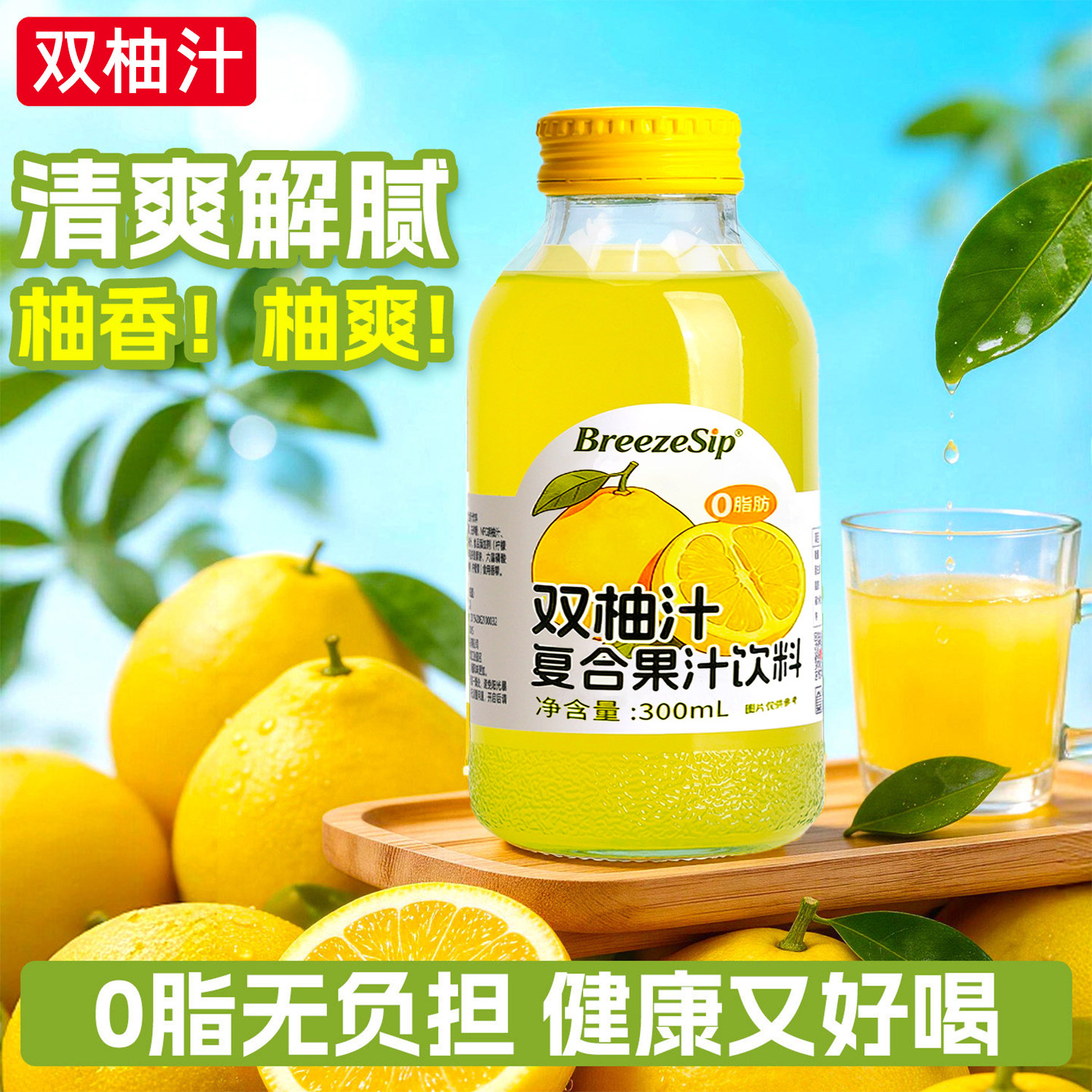 双柚汁网红饮料300ml/玻璃瓶装常山胡柚香柚复合果汁夏天解渴饮品