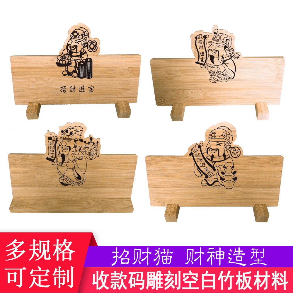 空白竹板材料激光雕刻竹木二维码付款招财猫财神支付宝微信收款码