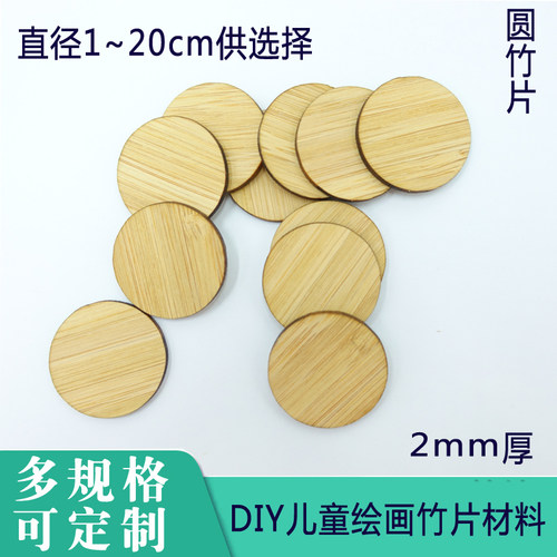 圆竹片方楠竹片儿童手绘DIY绘画材料多尺寸规格异形雕刻切割定制