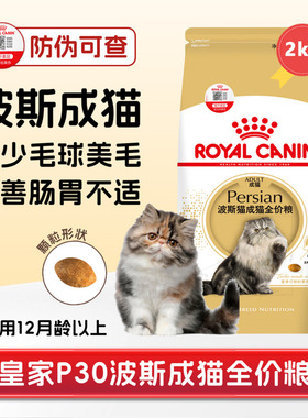 皇家波斯成猫粮P30异国扁脸金吉拉加菲猫全价营养增肥专用主粮2kg
