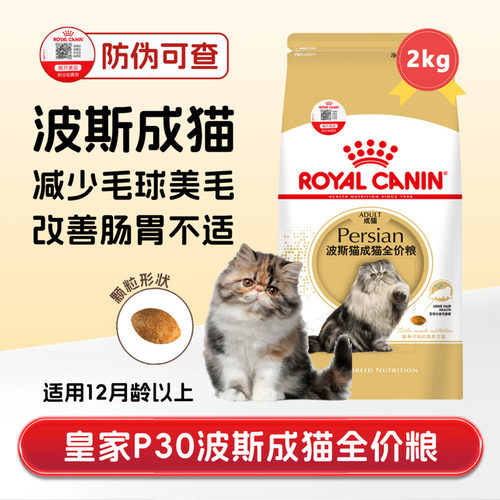 皇家波斯成猫增肥营养全价猫粮