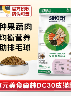 信元美食森林全价成幼猫粮DC30美英短布偶猫波斯增肥营养通用猫粮
