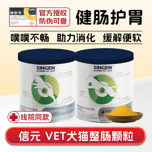 信元犬猫整肠配方宠物益生菌消化