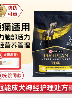 冠能成犬神经护理全价处方粮营养狗粮抽吐搐神经炎痉挛狗癫痫发抖