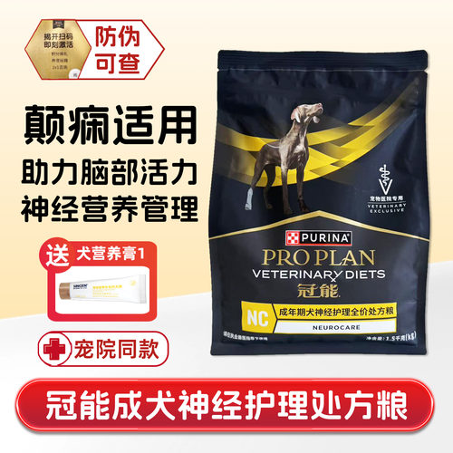 冠能成犬神经护理全价处方粮癫痫