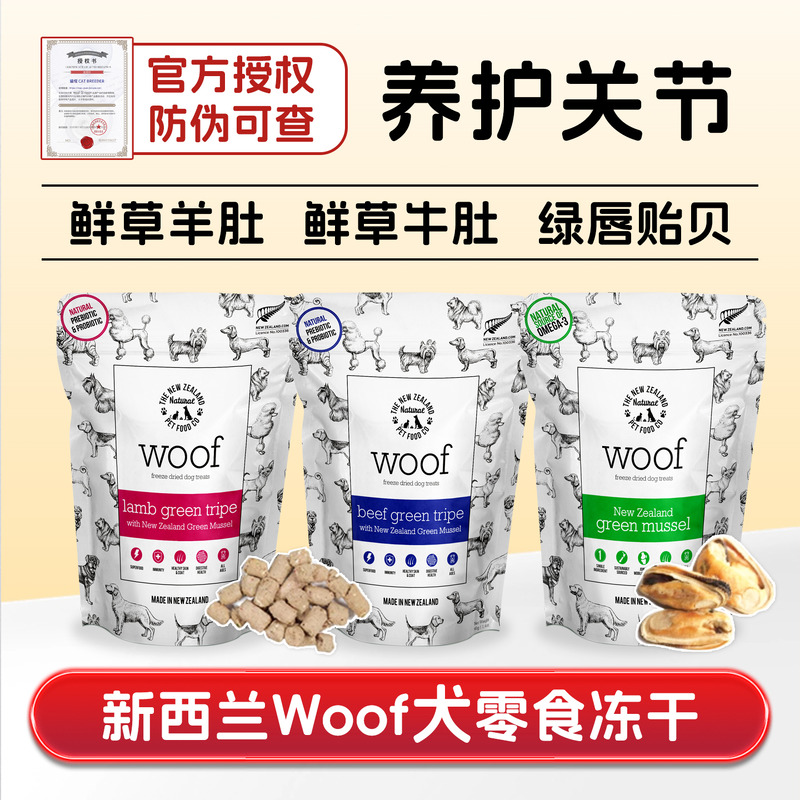新西兰woof狗零食美毛磨牙助消化