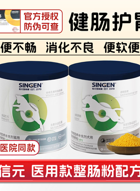 [猫倌]信元singen发育宝犬猫整肠粉配方益生菌调理肠道消化软便用