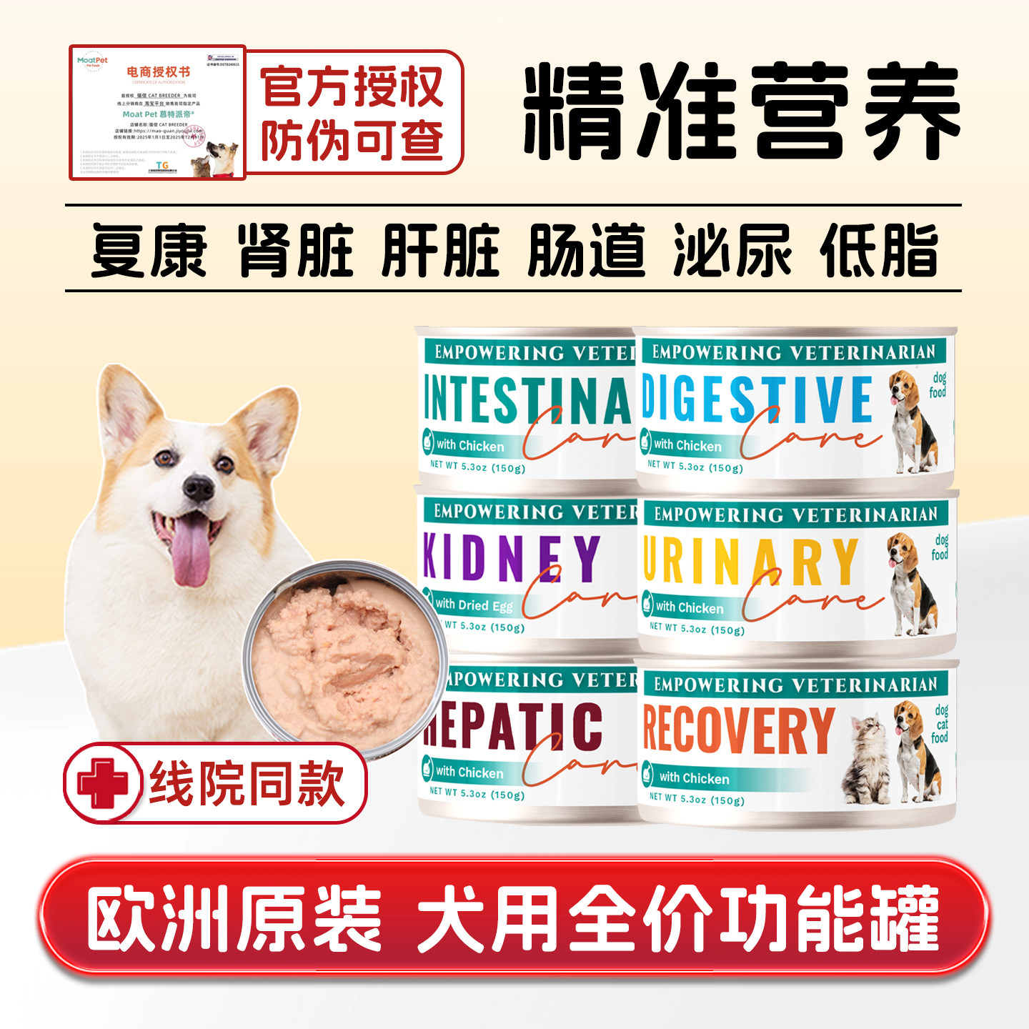 moatpet全价处方罐慕斯康复营养