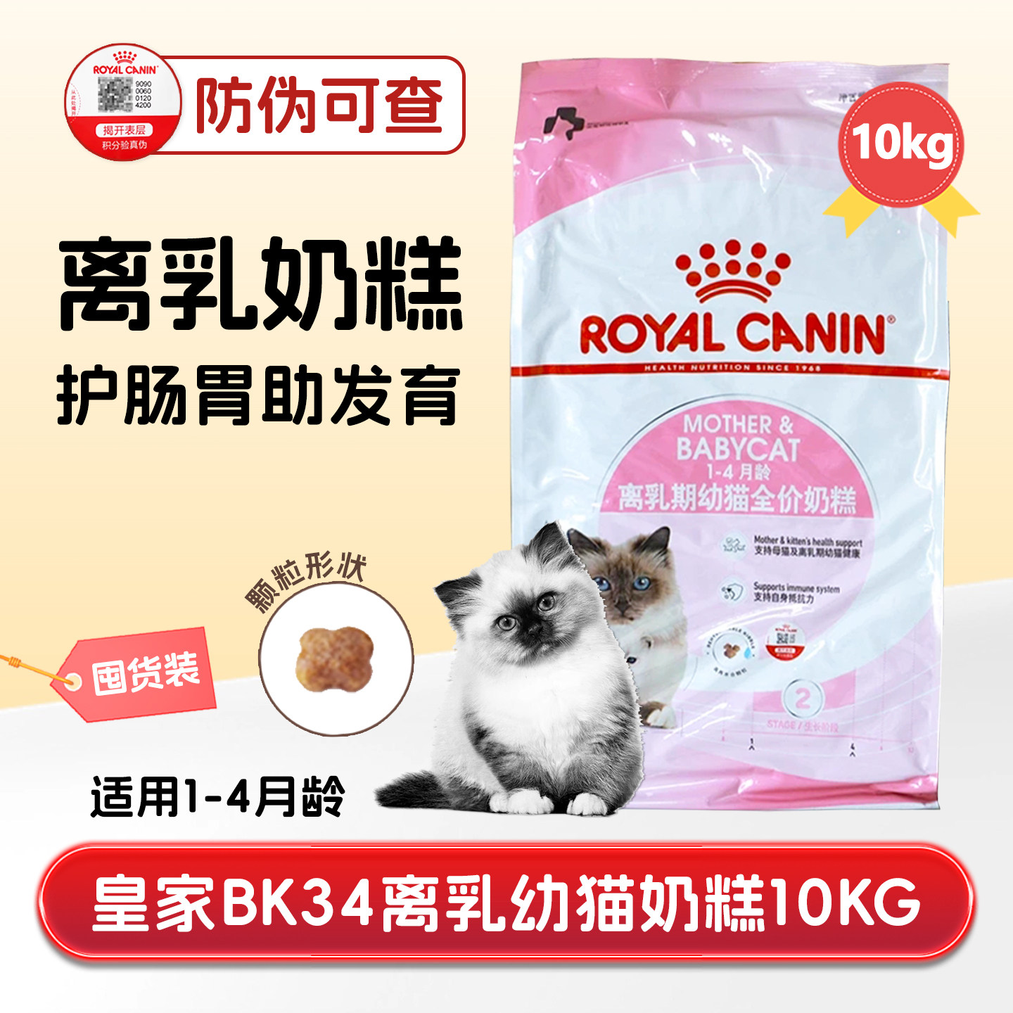 皇家离乳期奶糕粮营养增肥幼猫粮图片
