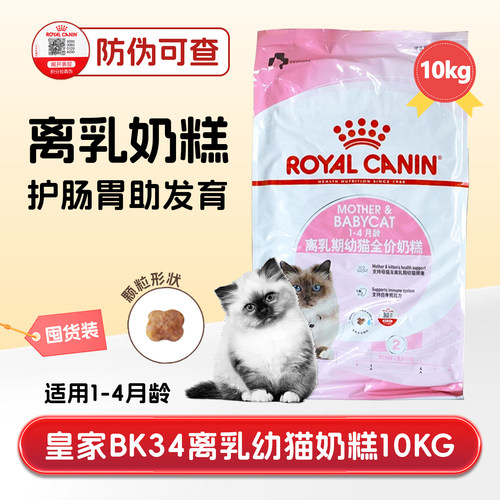皇家离乳期奶糕粮营养增肥幼猫粮