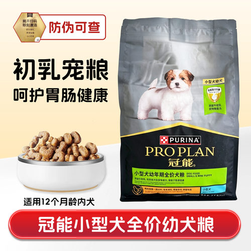 冠能小型犬狗粮营养增肥帮助发育