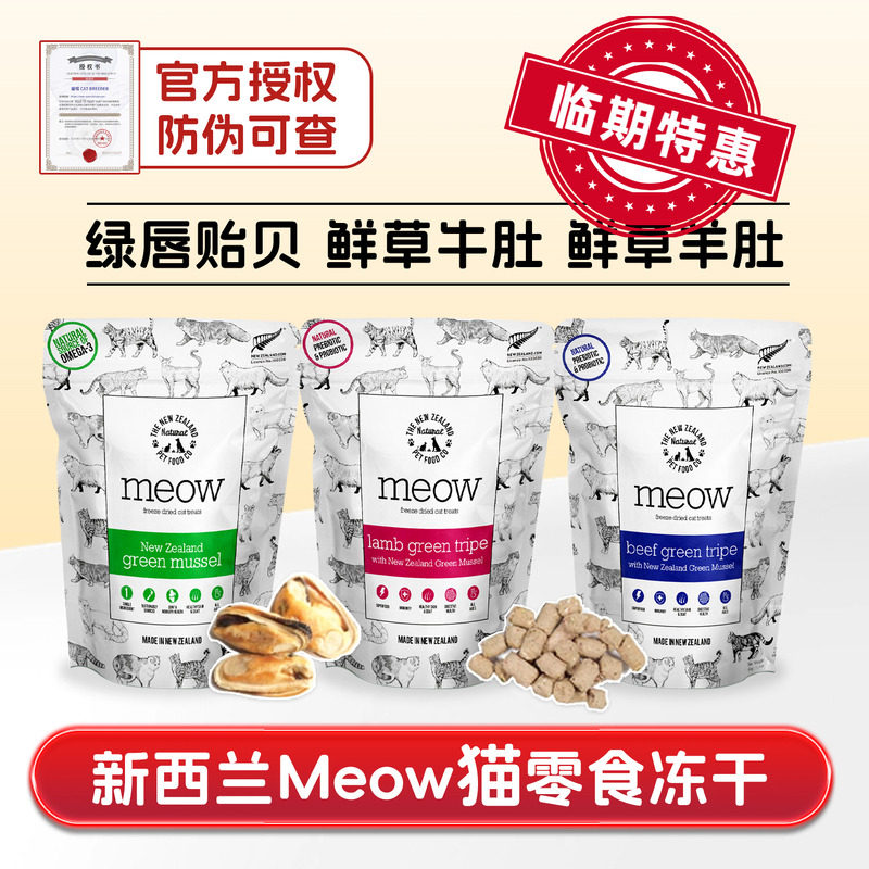 新西兰Meow零食冻干营养增肥磨牙图片