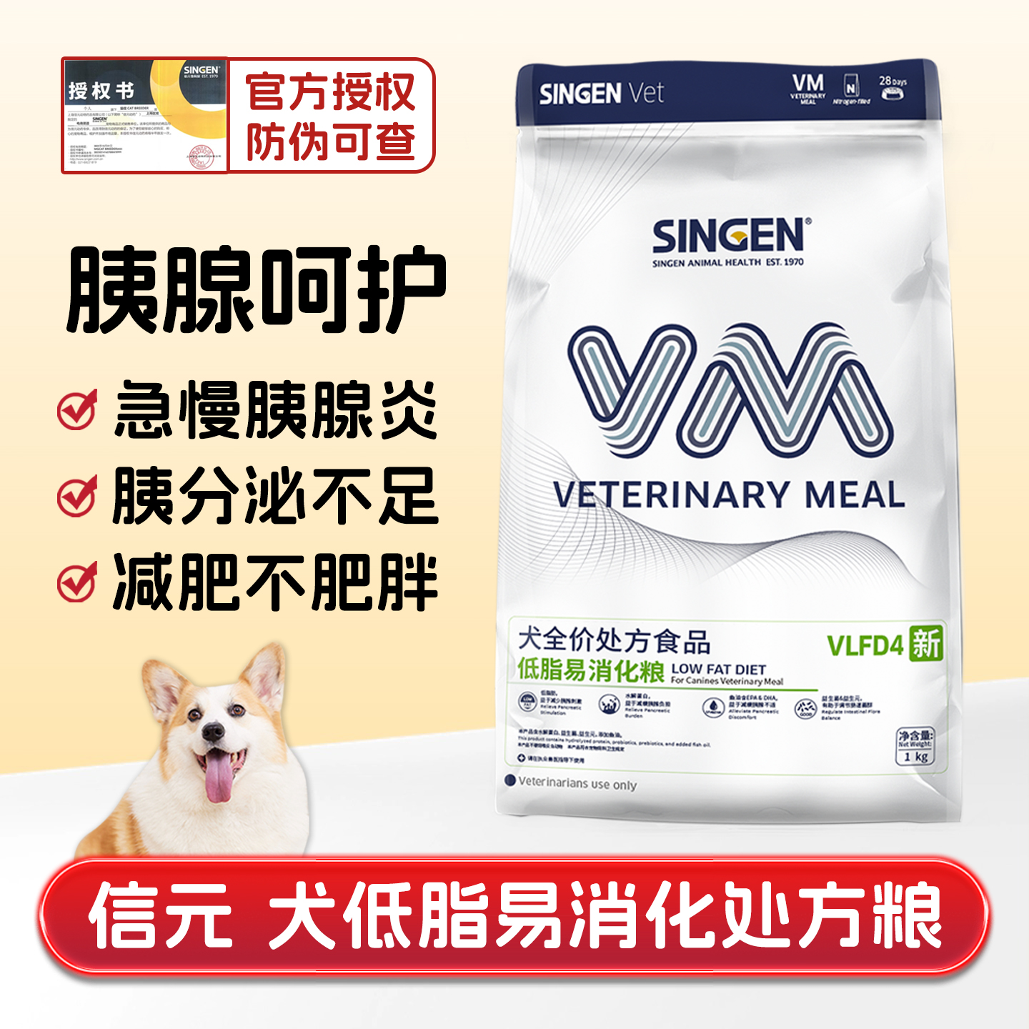 信元发育宝犬胰腺炎低脂处方狗粮