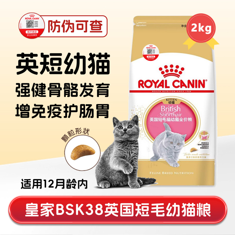 皇家英短幼猫粮营养增肥助消化