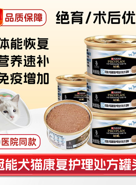 冠能犬猫康复护理全价处方罐头湿粮猫狗肠胃术病产后绝育恢复营养